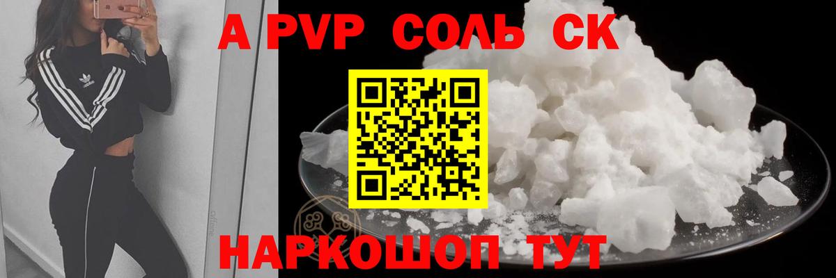 Альфа ПВП крисы CK  как найти закладки  Красноярск  A PVP Crystall  Вход с VPN  А ПВП СК КРИС 