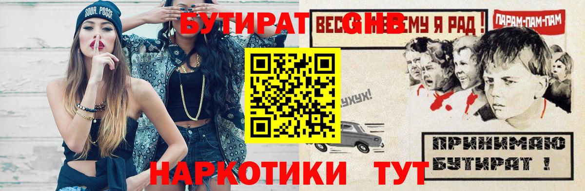 Бутират BDO 33% Красноярск