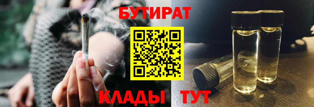Красноярск  Бутират  Вход с VPN  БУТИРАТ буратино 