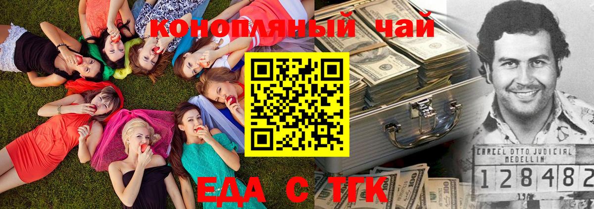 Еда ТГК марихуана  Вход с VPN  Красноярск 