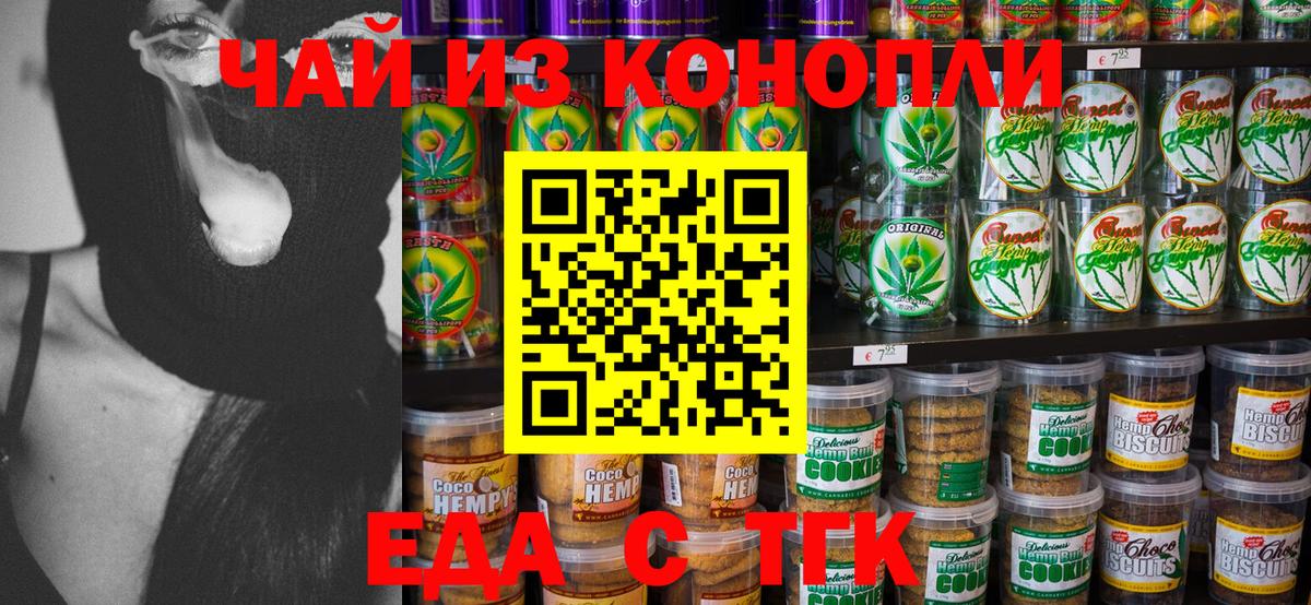 Cannafood конопля Красноярск