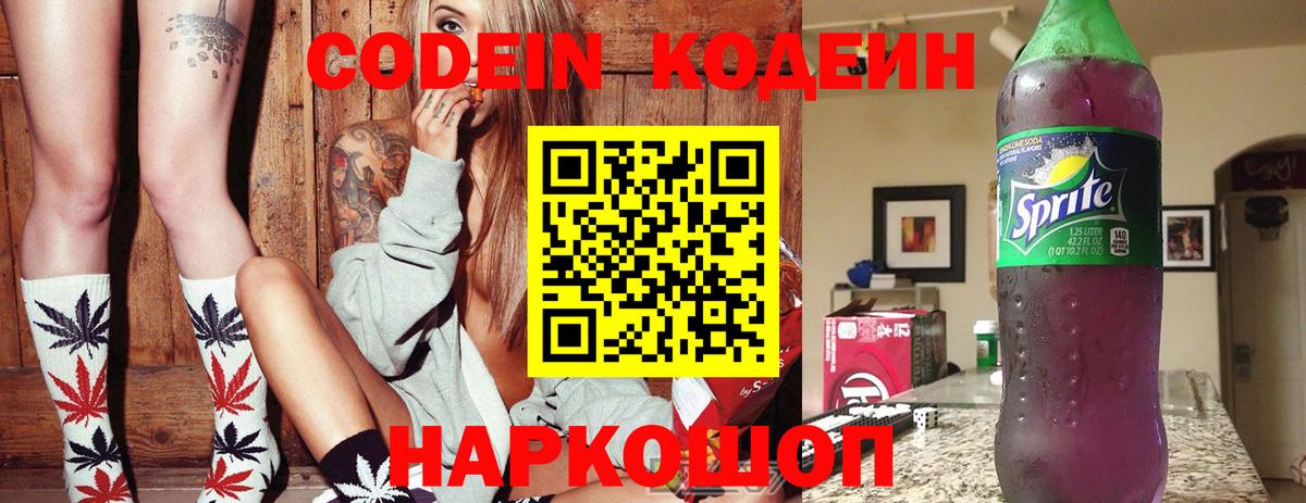 Кодеиновый сироп Lean напиток Lean (лин)  Кодеиновый сироп Lean Purple Drank  Красноярск  Вход с VPN 